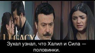 ДОВЕРЕННОЕ 330 серия.  Зухал узнал, что Халил и Сила — половинки. Каков твой коварный план?