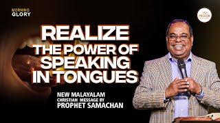 REALIZE THE POWER OF SPEAKING IN TONGUES | Morning Glory | Prophet Samachan #pastorsamachan #melech