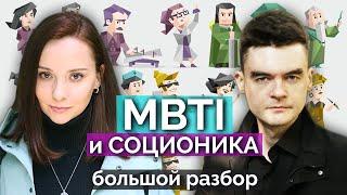 MBTI, соционика и типология Юнга. Большой разбор. 16 типов личности. Центр Архетип