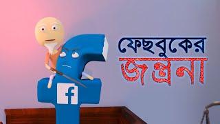 Facebook Pain | Naheed Bro