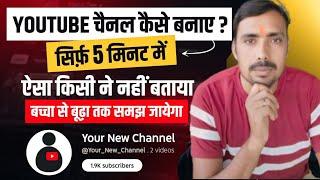 YouTube channel kaise banaye | YouTube channel kaise banaye 2024 | Amit Village vlog