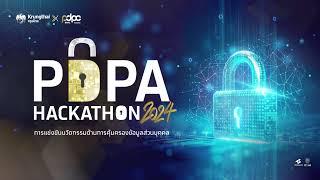  การแข่งขัน  PDPA Hackathon 2024 by Krungthai x PDPC : Trust and Sustainability 