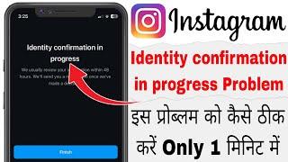 Identify Confirmation In Progress Problem Instagram | Record A Video Of Yourself Problem Solve 2024