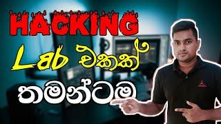 How to build Hacking Lab in Sinhala | Kali Linux install Sinhala | Hacking Sinhala