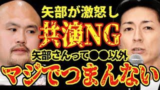 【９９×鬼越】※衝撃の問題回※矢部に直接暴言を吐く坂井がヤバすぎる！この放送後から二人は共演NGに！削除される前に必ず最後までお聴きください。