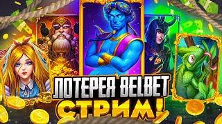 Белбет стрим. ProGame в белбет.