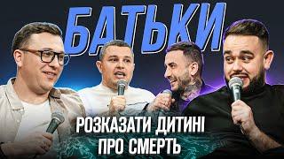 БАТЬКИ #4 | Степаненко, Лесик, Свечкоренко, Сидоров | ЖАБАГАДЮКА