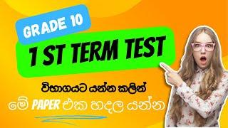 grade 10 1 st term test paper discussion/ 10 ශ්‍රේණිය පළමූ වාර පරීක්ෂණය