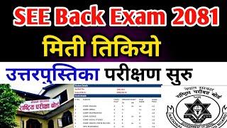 See re exam result 2081 today news l See back exam result  l see re exam result kahile aauxa