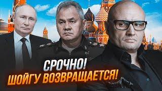 ️9 МИНУТ НАЗАД! Шойгу получил НОВУЮ ДОЛЖНОСТЬ - дорвался до кормушки! Предсказание Космача сбылось!