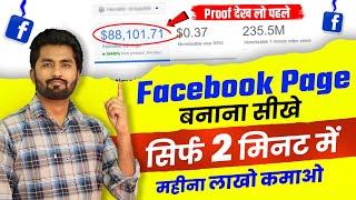 Facebook Page Kaise Banaye | Facebook page kaise banaen | How To Create Facebook Page in Hindi 2023
