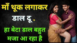 Suvichar || Romantic Story Video in Hindi || Motivational Story || New Romantic Story || Hindi Story