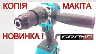 ️ МОНСТР як MAKITA !   Акумуляторний Дрель - Шуруповерт GRAND DA-20/13UBL Pro