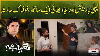 Woh Kya Hai with Sajjad Saleem | First time Benish and Sajjad bhai joint venture | The Horror Show