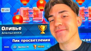 КЛЕШ РОЯЛЬ С НУЛЯ БЕЗ ДОНАТА 2024 / CLASH ROYALE / 14 АРЕНА