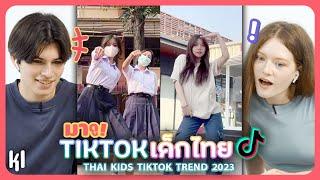 ฝรั่ง GenZ รีแอค Viral TikTok ของเด็กไทย 2023 (ธาตุทองซาวด์,มองนานๆ,cupid) | MaDooKi รีแอคชั่น