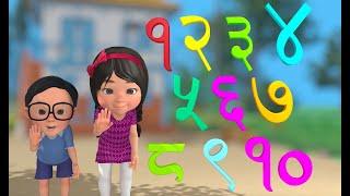 Ek Dui Tin Nepali Number Song//Ek Muso Chor Muso//Nepali Numbers 1,2,3//Nepali Number Rhymes