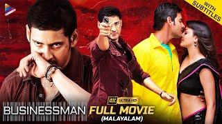 Businessman Full Movie 4K | Mahesh Babu | Kajal | Puri Jagannadh | Thaman S | Malayalam Dubbed Movie