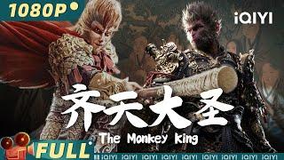 【Multi Sub】《齐天大圣》The Monkey King 一部电影了解西游记世界观 “带你看悟空/WuKong的世界”【动作 玄幻 | #谢苗 #徐冬冬 | iQIYI大电影-欢迎订阅】