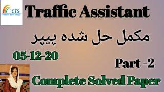 Traffic assistant punjab police|cts paper 05-12-2020|ansa mehreen