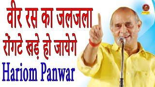 Dr.Hariom Pawar वीर रास का जलजला रोंगटे खड़े हो जायेगे Veer Ras Kavi Sammelan,Sonotek Kavi Sammelan