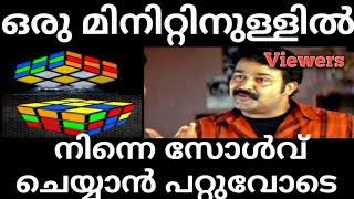 ഒരു മിനിറ്റിനുള്ളിൽ നിന്നെ സോൾവ് ചെയ്യാൻ പറ്റുവോടെ?  - Target Your Aim