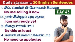 Spoken English Class | How to speak English | 20 Daily usage English sentences | Learn English |