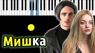 ПОШЛАЯ МОЛЛИ - МИШКА (feat. KATERINA) | Piano_Tutorial | Разбор | КАРАОКЕ | НОТЫ + MIDI