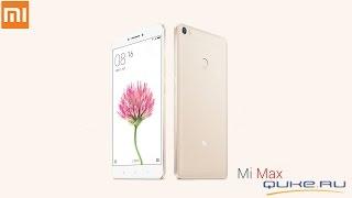 Обзор Xiaomi Mi Max ◄ Quke.ru ►