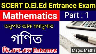 SCERT Assam D.El.Ed Entrance Exam | Maths Questions & Answers | Deled PET 2021 | Mathematics