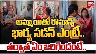 ప్రియురాలితో రొమాన్స్.. GHMC Joint Commissioner Janakiram Romance with Lover | Illegal Affair