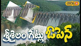 AP News | Kurnool | Srisailam Dam Gates Opened | AP Floods | #local18