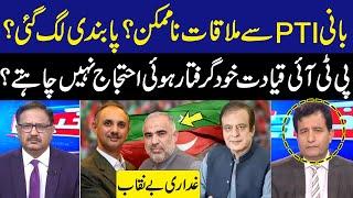 Meeting With Founder PTI Impossible? | Arrest of PTI Leadership? | Mian Shahid Breaks Big News | GNN