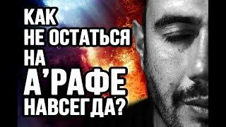 Люди, которые НАВСЕГДА останутся между Раем и Адом