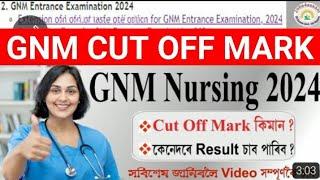 GNM Cut Off Mark || Nursing Cut Off 2024 #jobs4assam