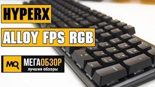 HyperX Alloy FPS RGB обзор клавиатуры с Kailh Silver Speed