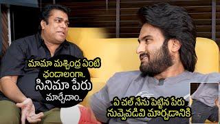 Hero Sudheer Babu Gets Angry On Harsha Vardhan || Maama Maschendra || TXTV TELUGU