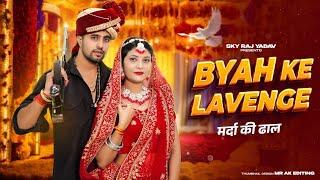 BYAH KE LAVANGE | Marda Ki Daal Tane Byah Karwa Denge|Masoom Sharma |Ashu Twinkle|New Haryanvi Song