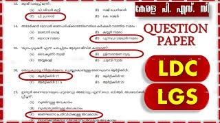 ഈ Question Paper നോക്കി വെച്ചോളൂ (Q. 61) | Kerala PSC |LDC 2024 | LGS 2024 | LP UP | Degree Prelims