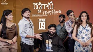 Reddy Garu | Episode - 9 | Pellivaramandi Prequel | JDV Prasad | Supriya | Infinitum Media