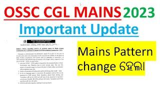 Important Update // OSSC CGL MAINS  2023 Mains Pattern change ହେଲା .