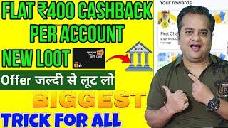 Earn Flat 400 Cashback Per Account | Gpay Loot Offer | Cashback Offer Today | Amazon Pay To Bank