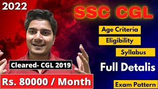 SSC CGL 2021-22 Notification Out | Salary | हिंदी ( English Subtitles)