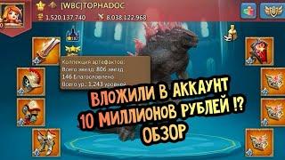 Lords Mobile - Вложили в аккаунт 10 Миллионов рублей ⁉️ Что из этого получилось - Обзор️