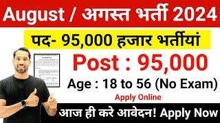 Top 8 Government Job Vacancy in August 2024 | Latest Govt Jobs Aug 2024 | Technical Government Job