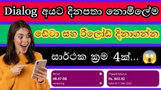 How to get dialog free data and reload sinhala 2024 | Dialog free data sinhala 2024 #freedata