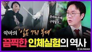 “사람 손이 얼면 부셔질까?” 신생아 한테까지 실험한 731부대 | 의학의 역사 악인편 ep1