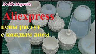 Aliexpress. Prices are rising every day. New forms have arrived. HobbyMarket