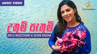 Uthum Pathum Drama Song - Amila Nadeeshani & Gayan Arosha | Sinhala Songs | Sinhala Sindu | Music