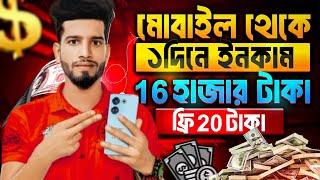 টাকা ইনকাম করার সহজ উপায় 2024 | Income site without investment free income | 2024 free earning site